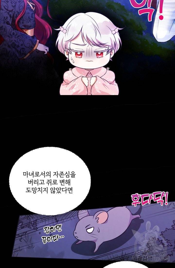 황녀님이 사악하셔 3화 35