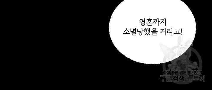 황녀님이 사악하셔 3화 36