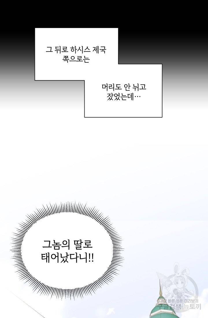 황녀님이 사악하셔 3화 37