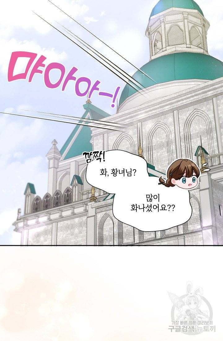 황녀님이 사악하셔 3화 38
