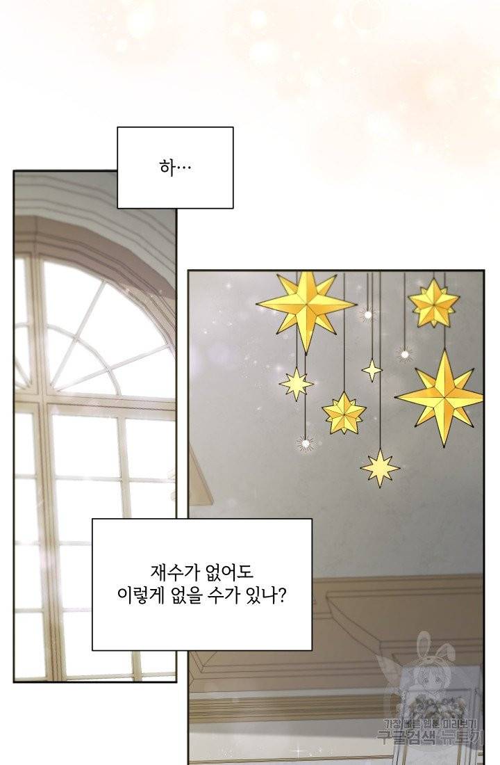 황녀님이 사악하셔 3화 39