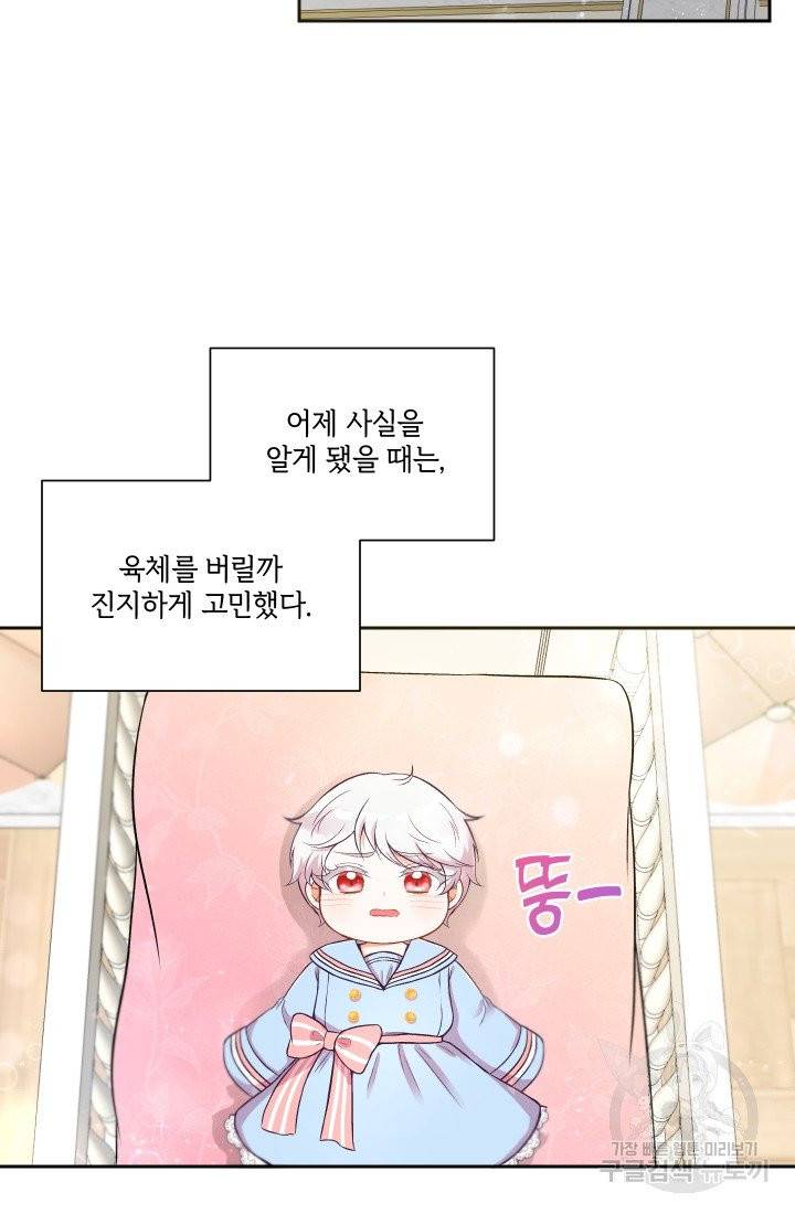 황녀님이 사악하셔 3화 40