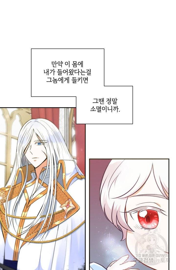 황녀님이 사악하셔 3화 41