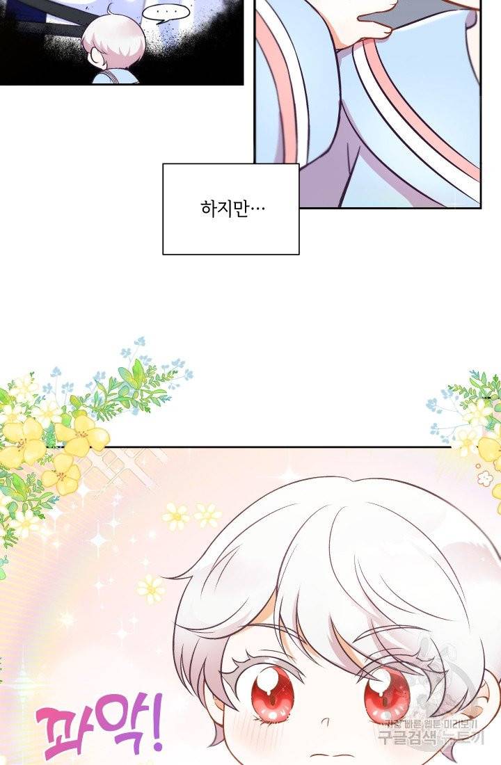 황녀님이 사악하셔 3화 42