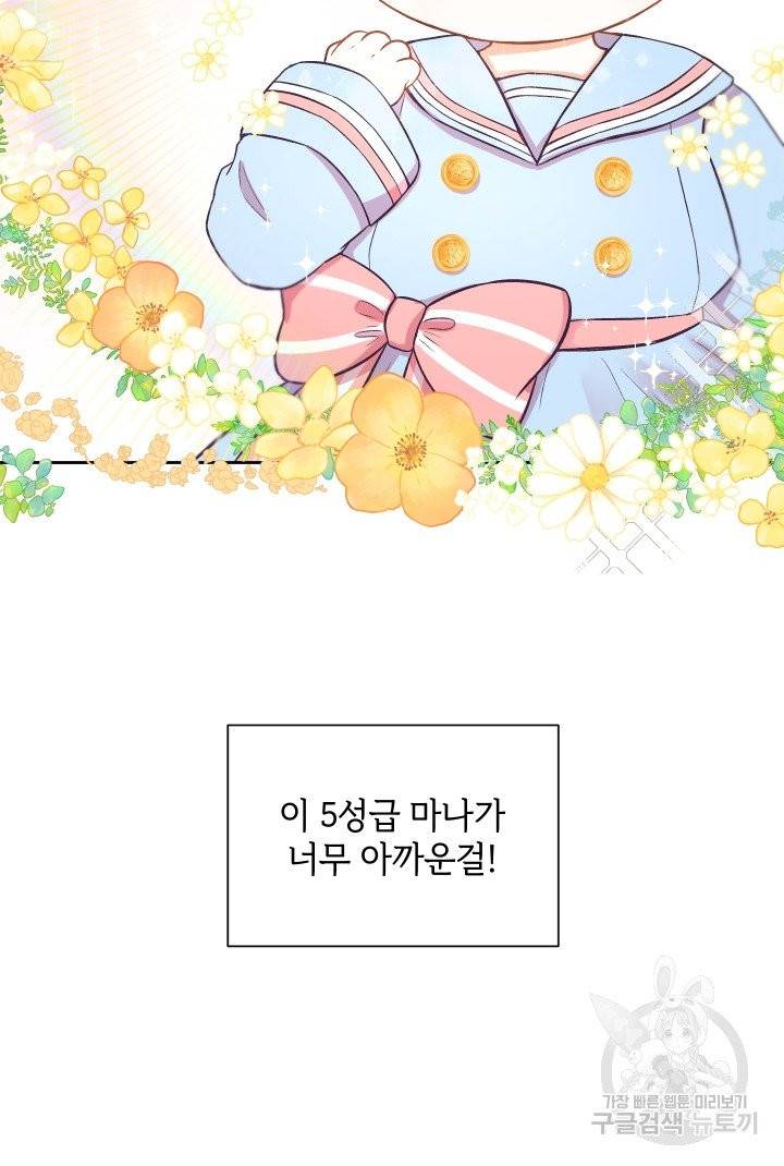 황녀님이 사악하셔 3화 43