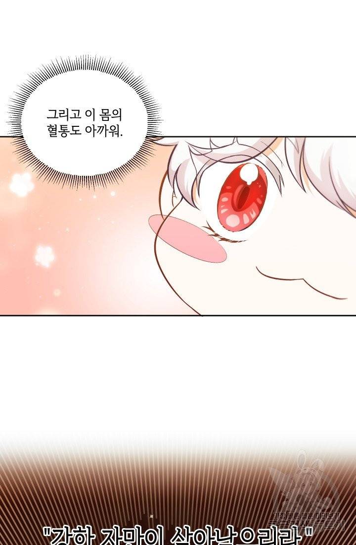 황녀님이 사악하셔 3화 44