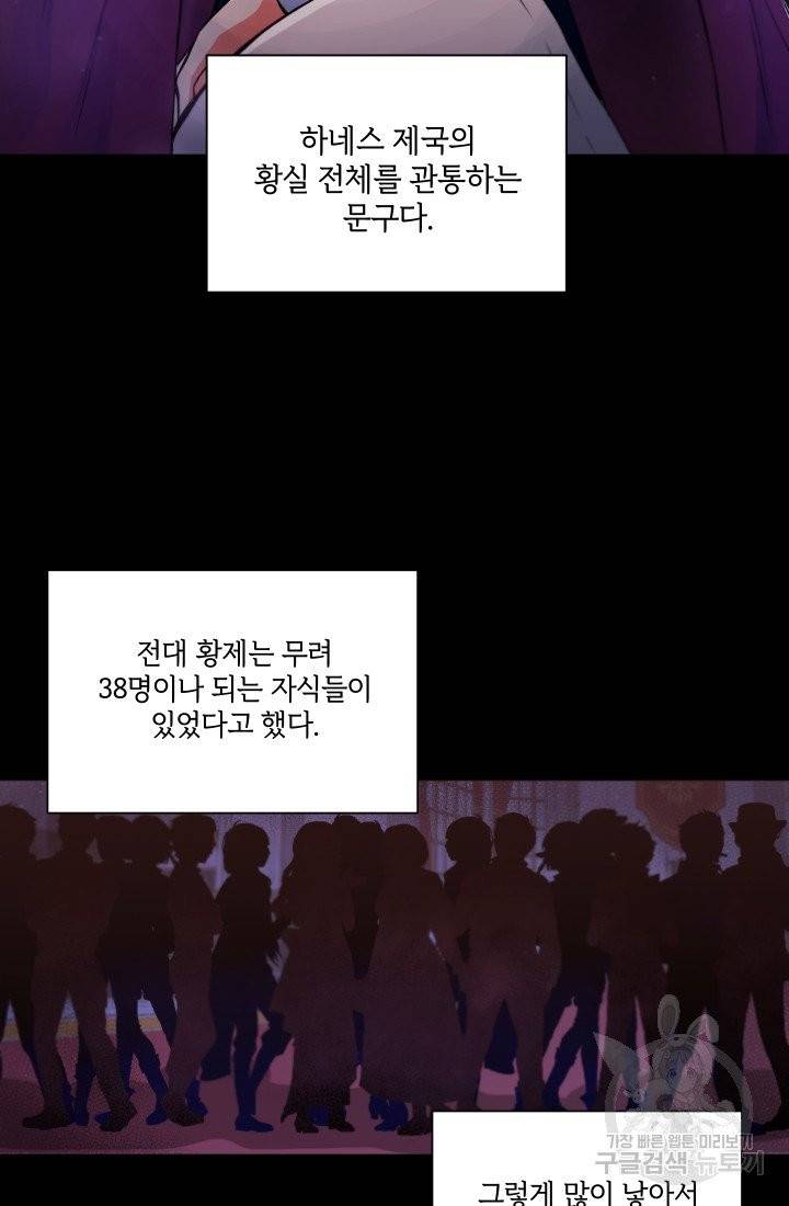 황녀님이 사악하셔 3화 46