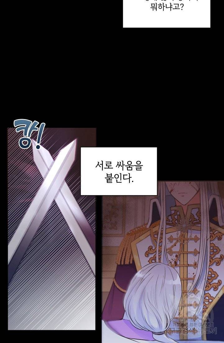 황녀님이 사악하셔 3화 47