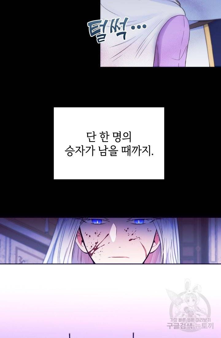 황녀님이 사악하셔 3화 48