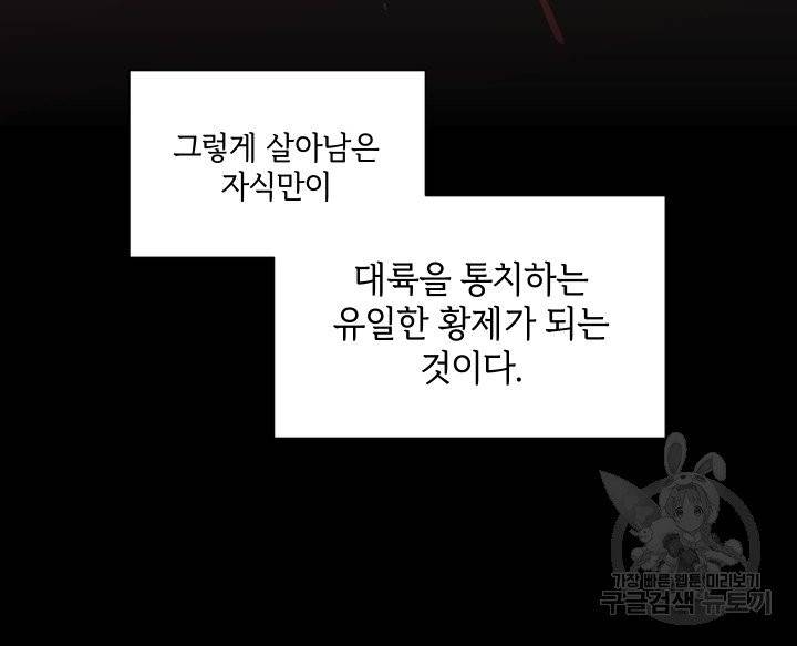 황녀님이 사악하셔 3화 50