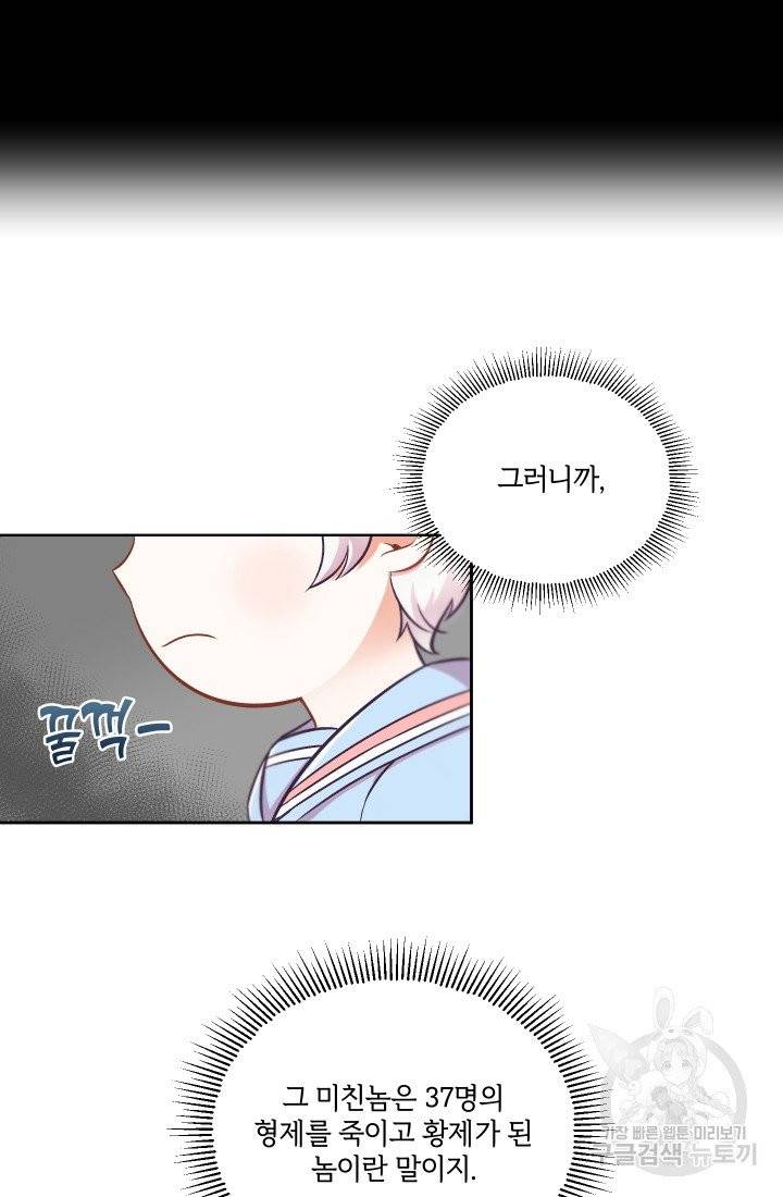 황녀님이 사악하셔 3화 51