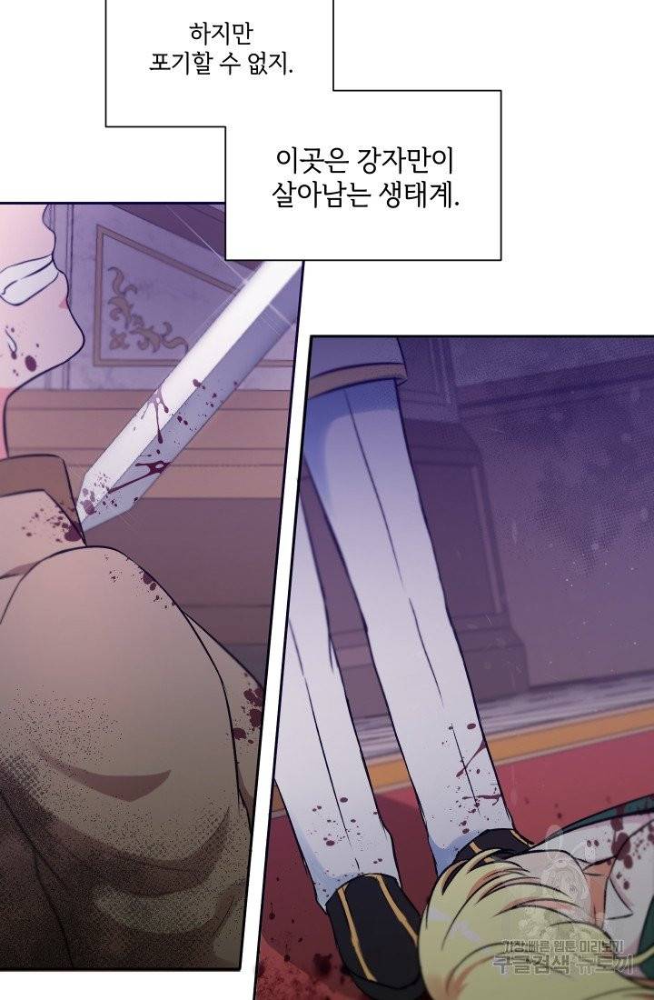황녀님이 사악하셔 3화 53
