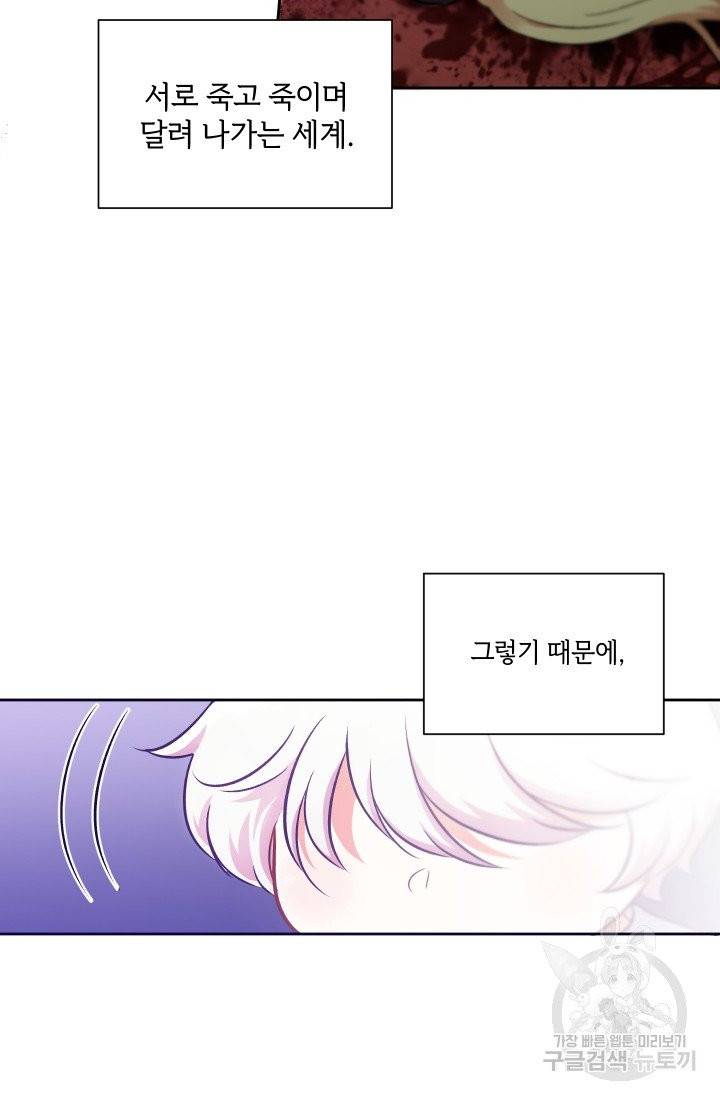 황녀님이 사악하셔 3화 54