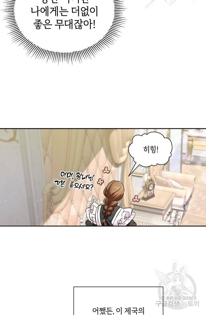 황녀님이 사악하셔 3화 56