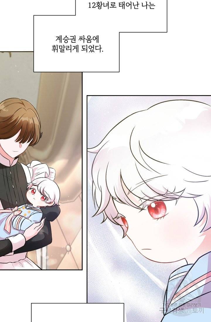 황녀님이 사악하셔 3화 57