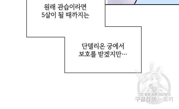 황녀님이 사악하셔 3화 58
