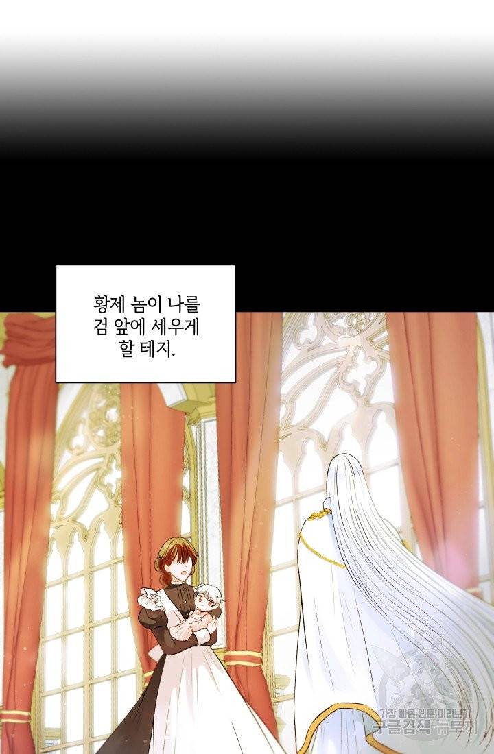 황녀님이 사악하셔 3화 59