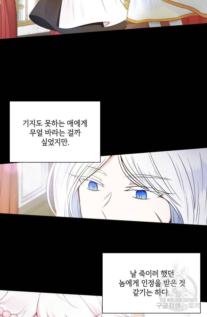 황녀님이 사악하셔 3화 60