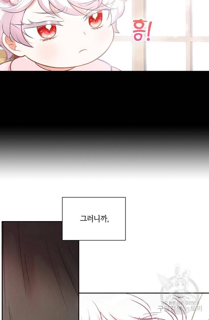 황녀님이 사악하셔 3화 61