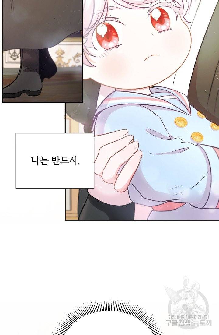 황녀님이 사악하셔 3화 62