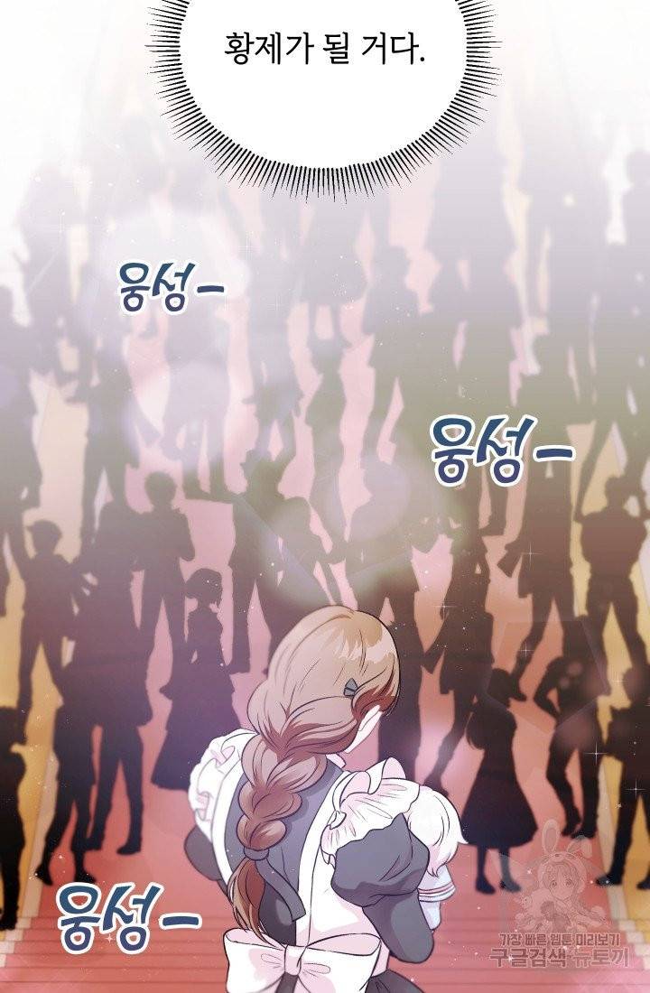 황녀님이 사악하셔 3화 63
