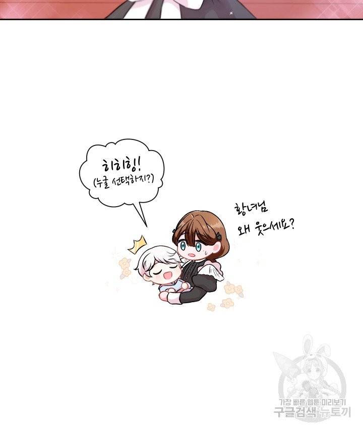 황녀님이 사악하셔 3화 64