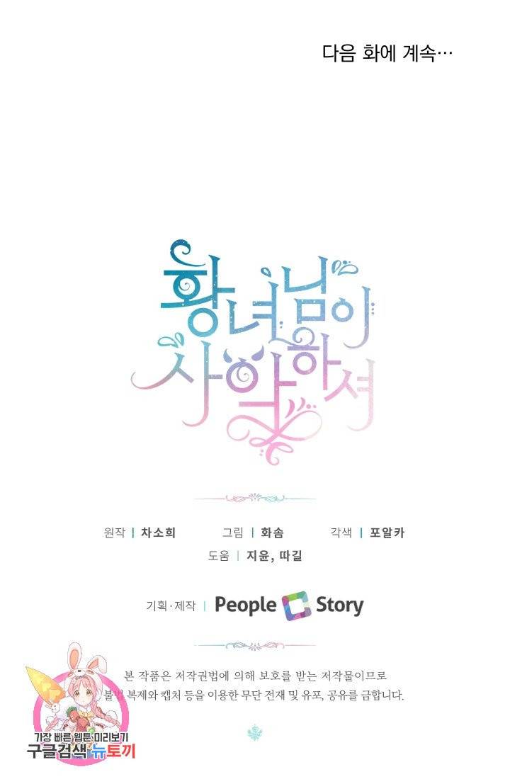 황녀님이 사악하셔 3화 65