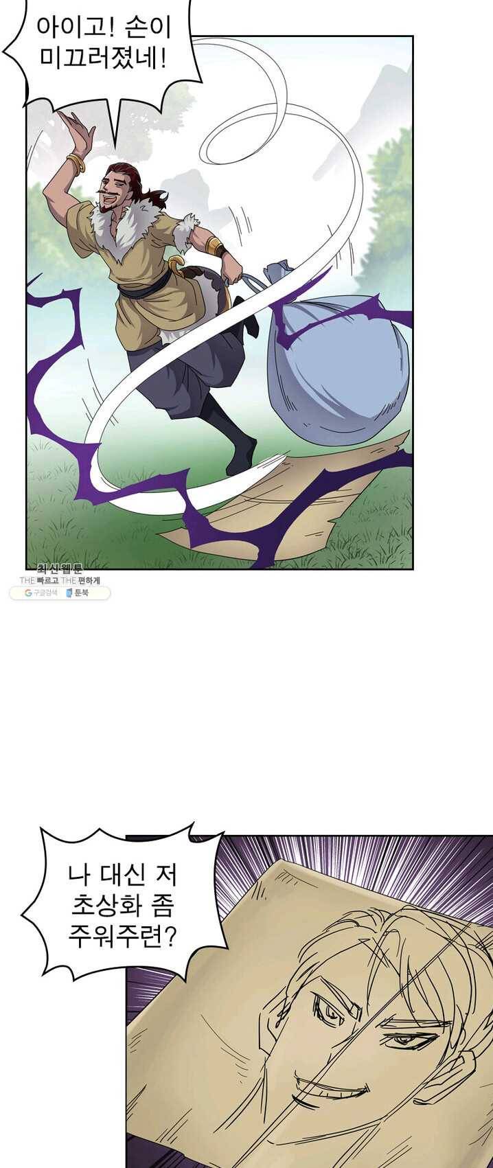 레벨5로 살아남기 59화 2