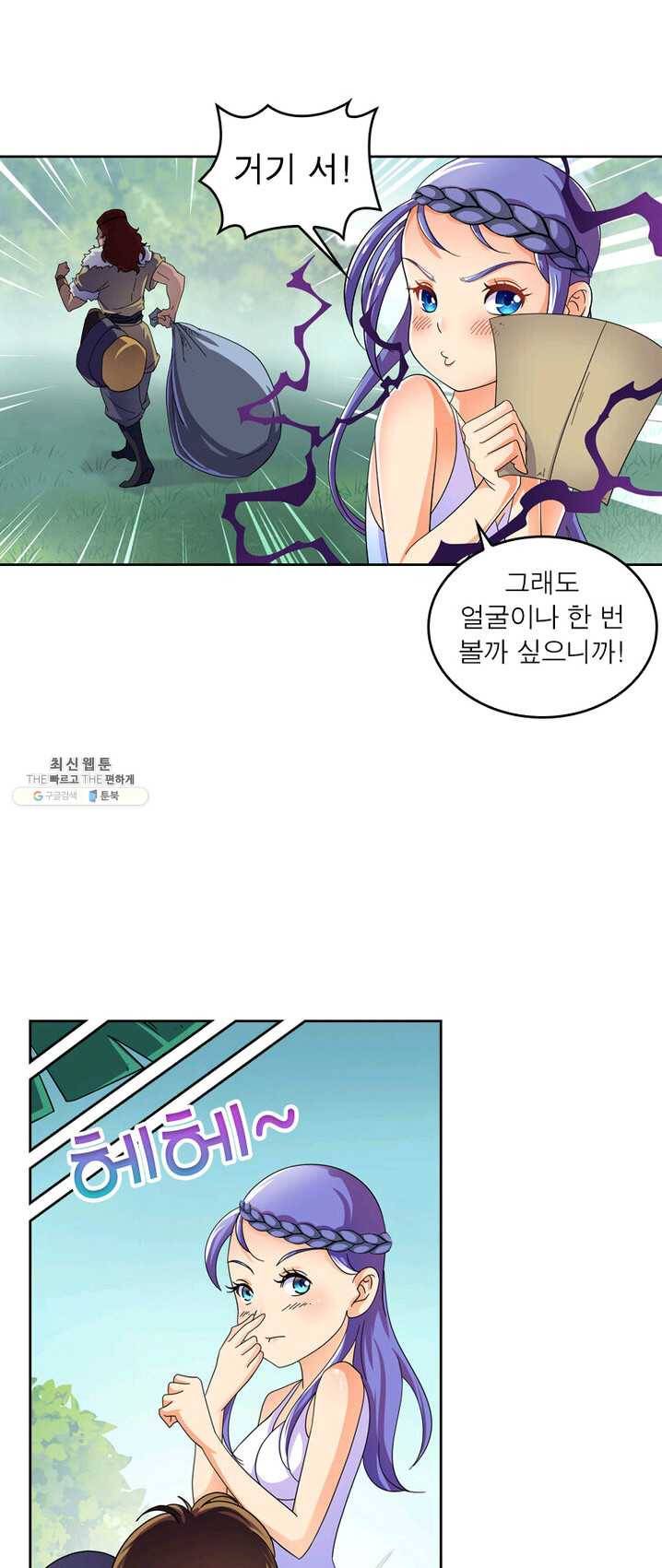 레벨5로 살아남기 59화 5