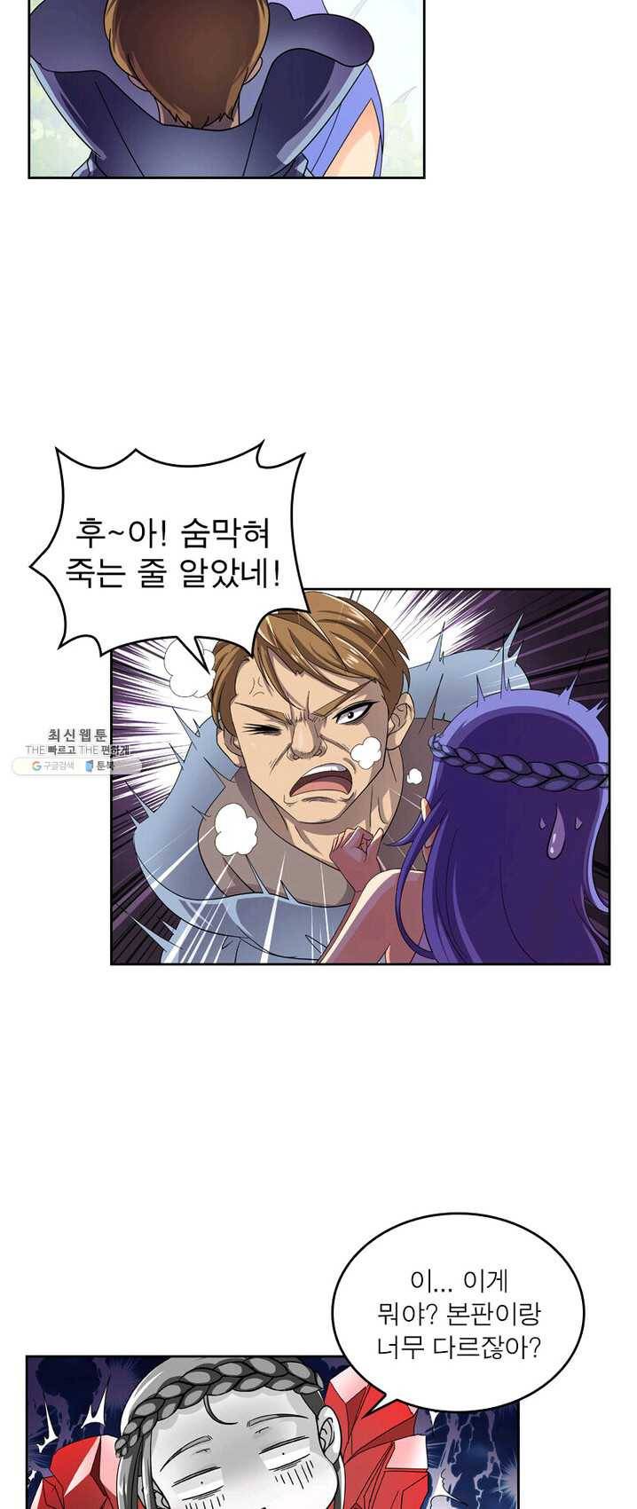 레벨5로 살아남기 59화 6