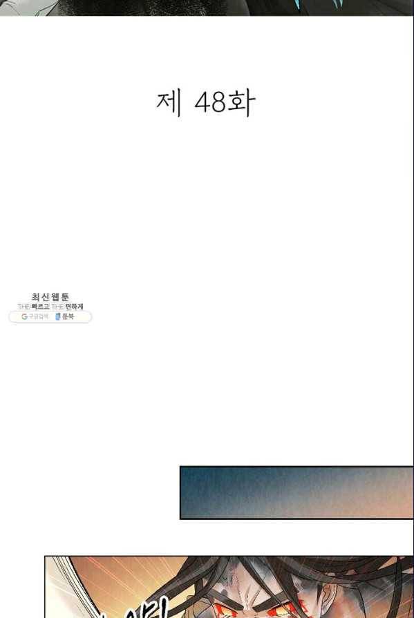 수호룡기 48화 2