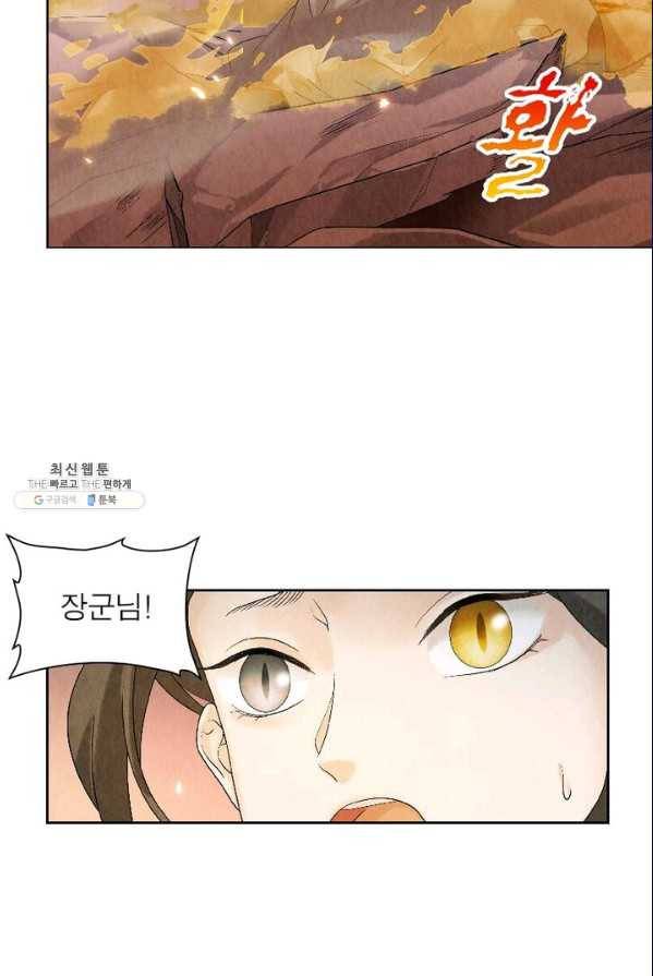 수호룡기 48화 13