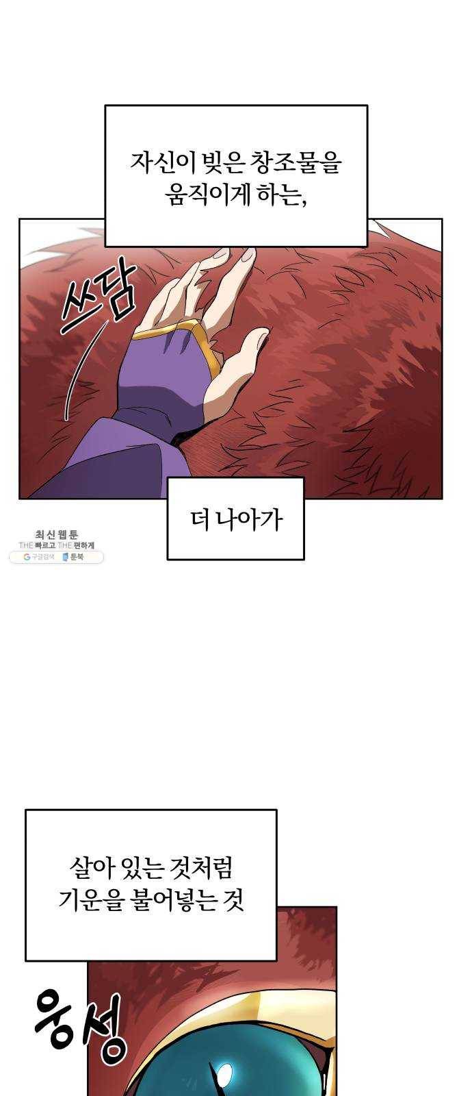 나태 공자, 노력 천재 되다 3화 : 재능의 발견 5