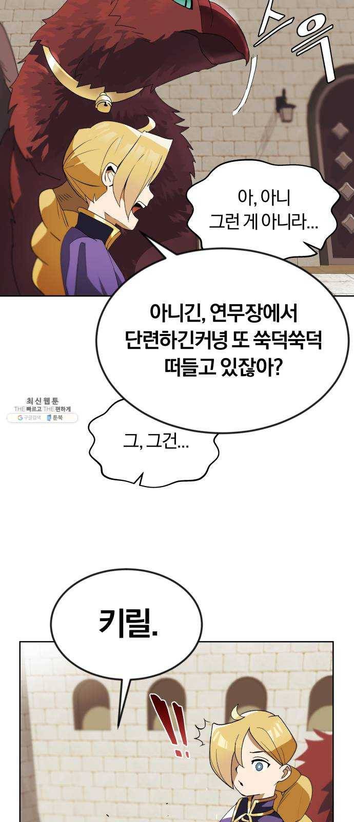 나태 공자, 노력 천재 되다 3화 : 재능의 발견 11