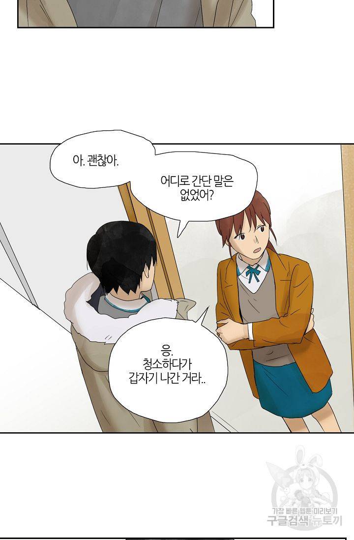 무궁무진 51화 4