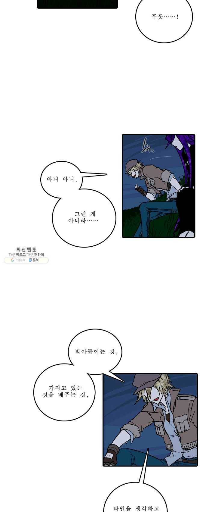 니플헤임 142화 Oscar 5 2