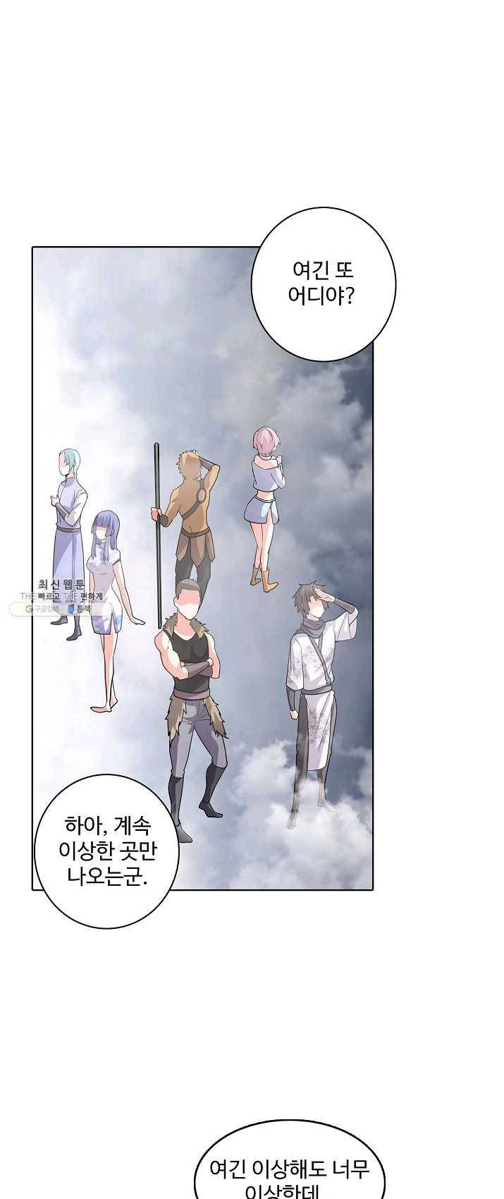 사기당해서 신선이 되었습니다 59화 4