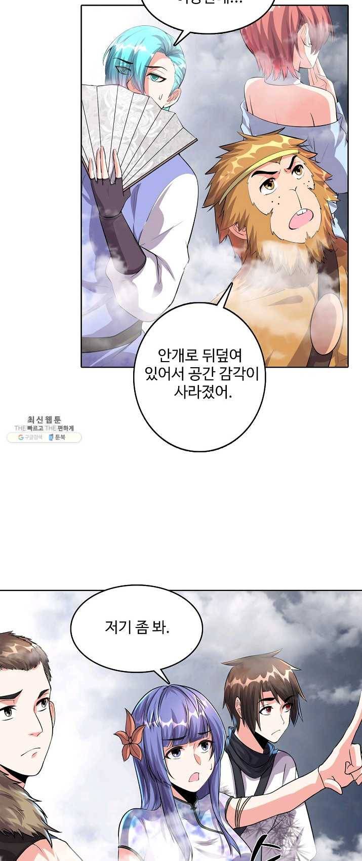 사기당해서 신선이 되었습니다 59화 5