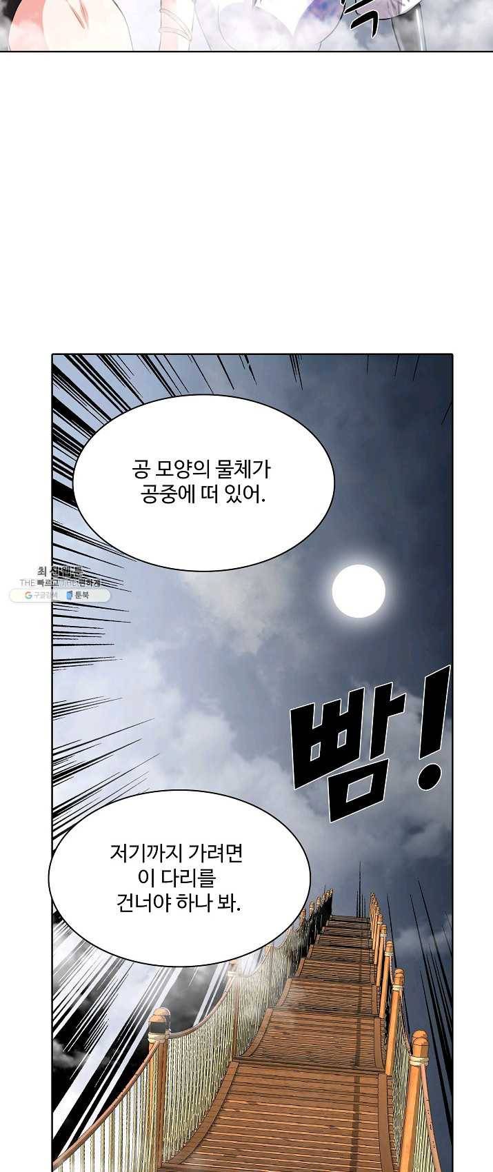 사기당해서 신선이 되었습니다 59화 6
