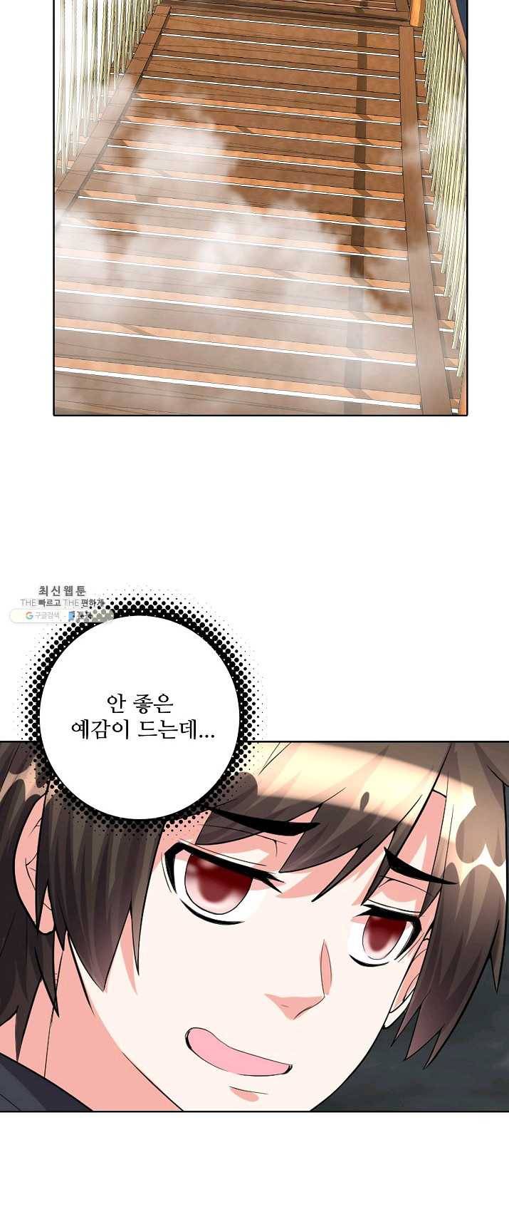 사기당해서 신선이 되었습니다 59화 7