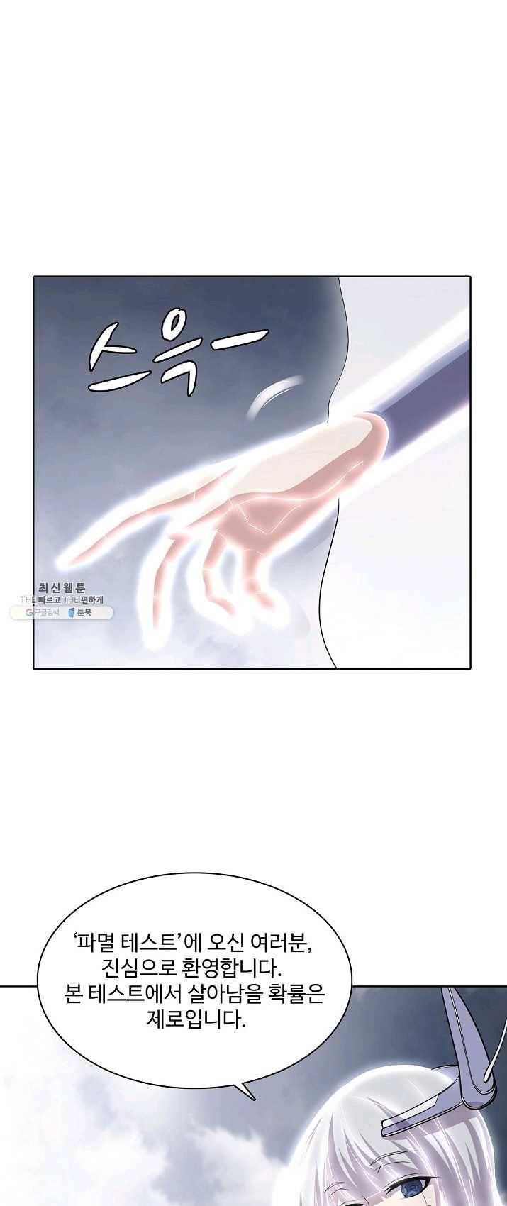 사기당해서 신선이 되었습니다 59화 8
