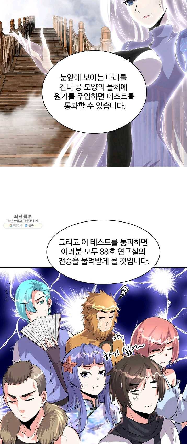 사기당해서 신선이 되었습니다 59화 9