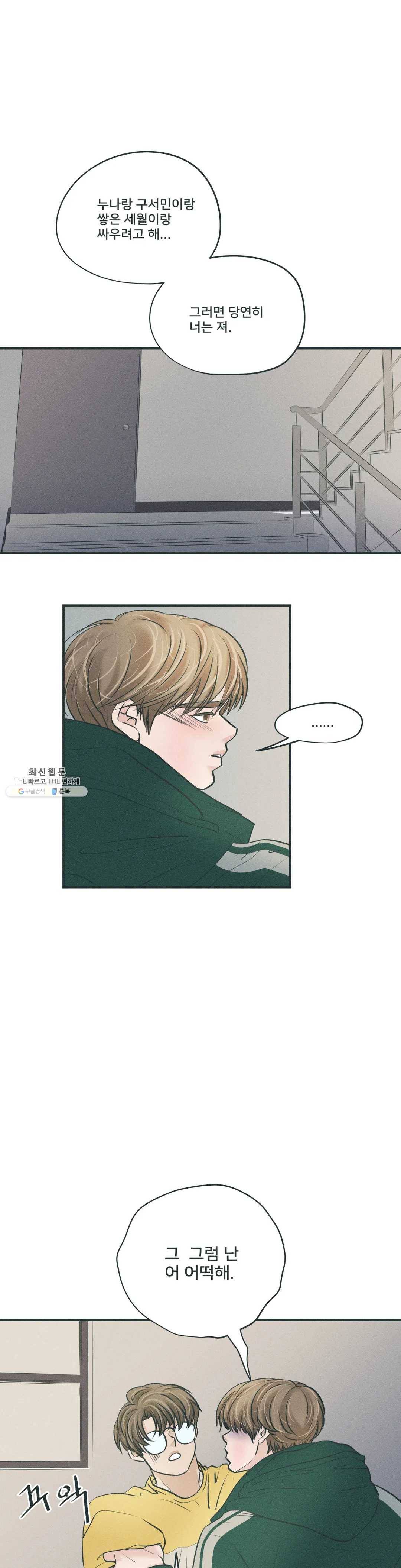 지금 무슨 생각해? 32화 1