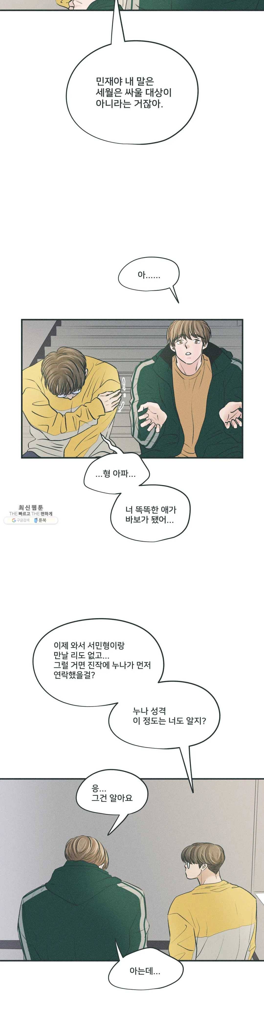 지금 무슨 생각해? 32화 2