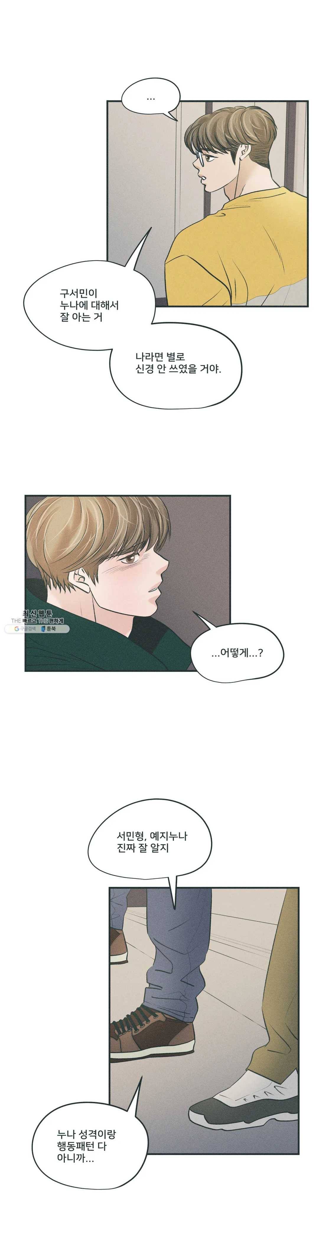 지금 무슨 생각해? 32화 3
