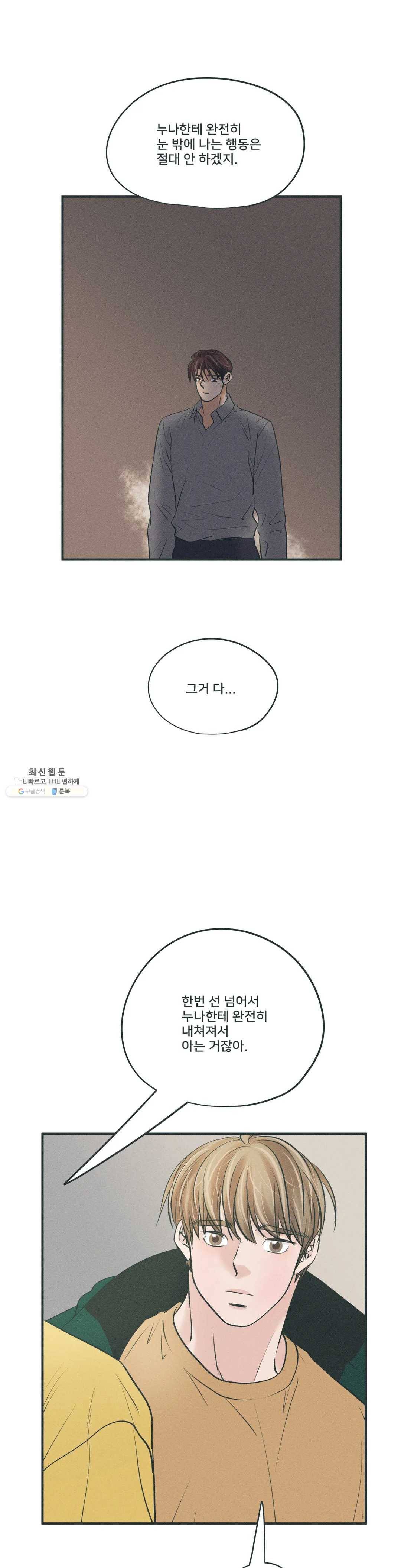 지금 무슨 생각해? 32화 4