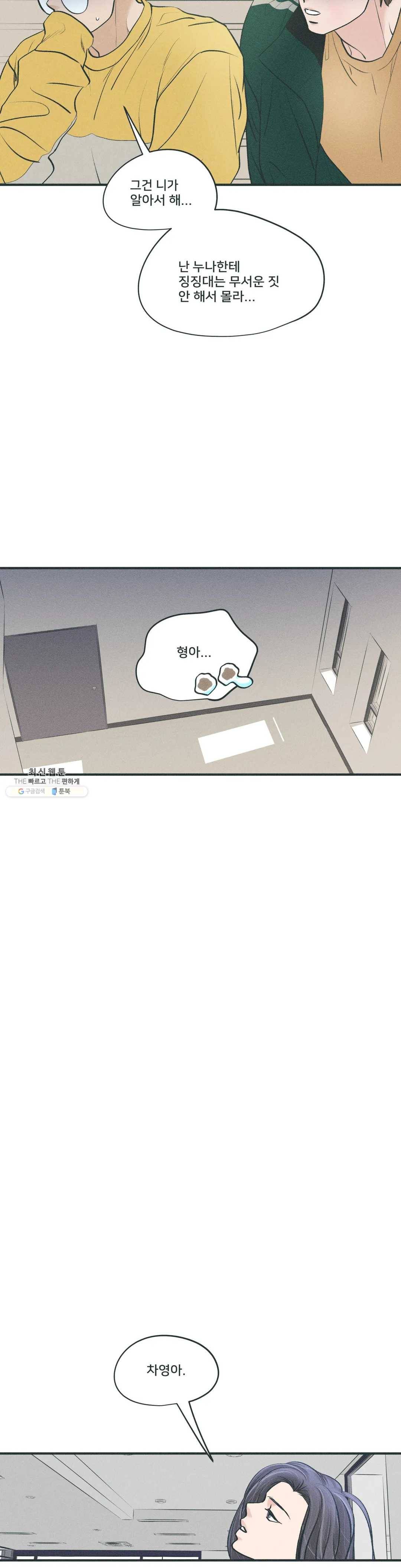 지금 무슨 생각해? 32화 6