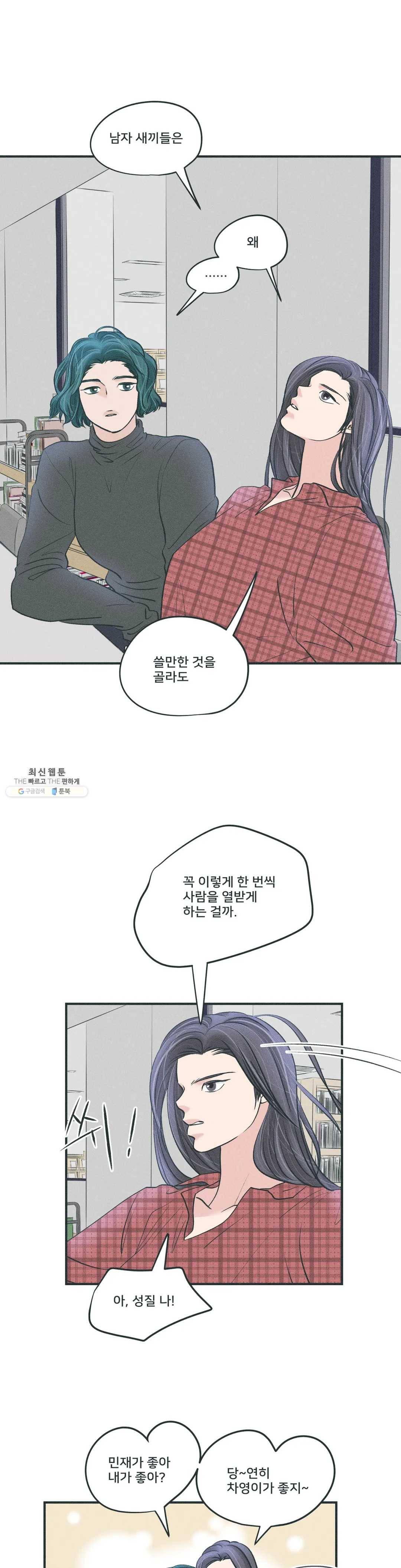 지금 무슨 생각해? 32화 7