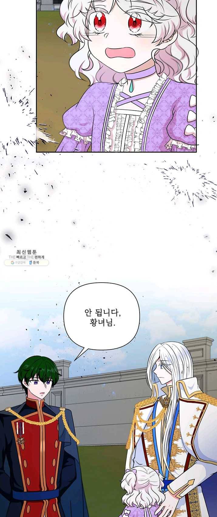 황녀님이 사악하셔 20화 3
