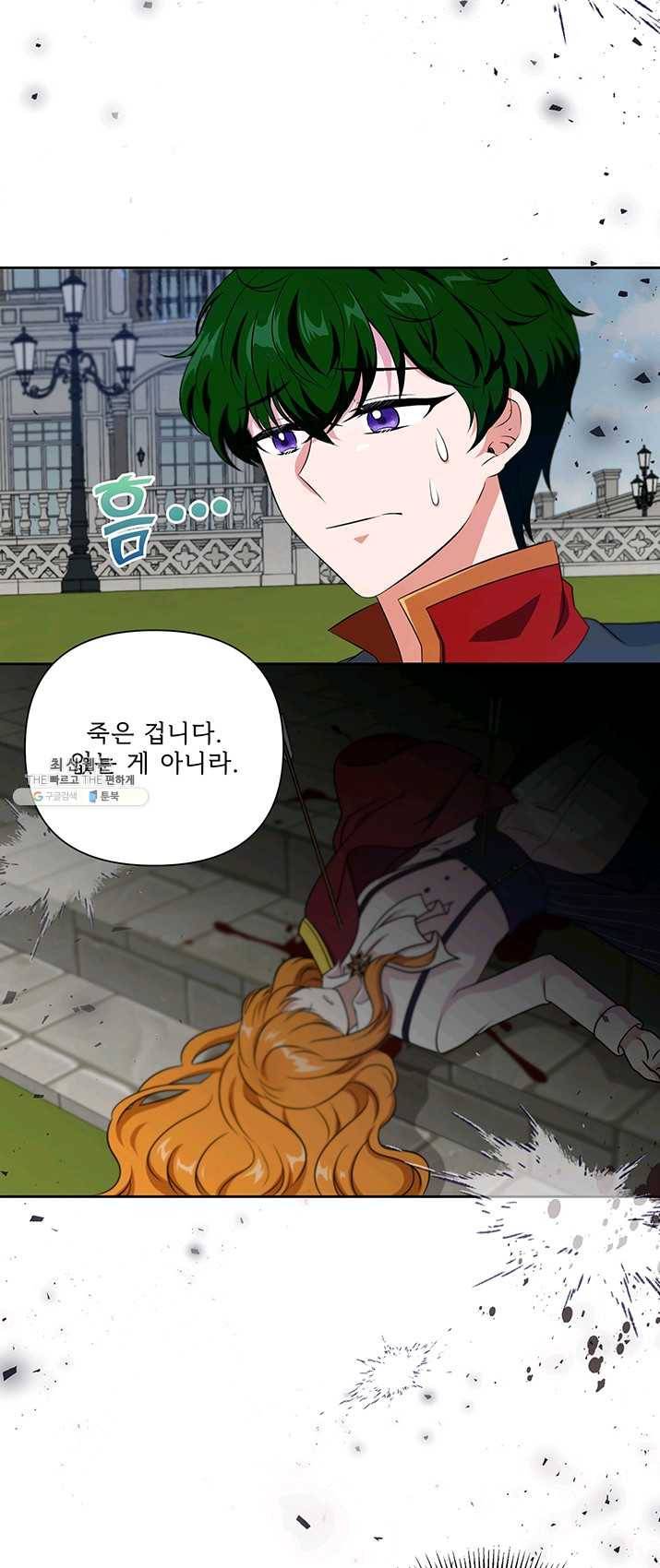 황녀님이 사악하셔 20화 6